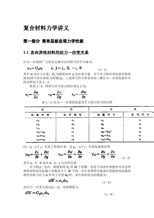 复合材料力学讲义