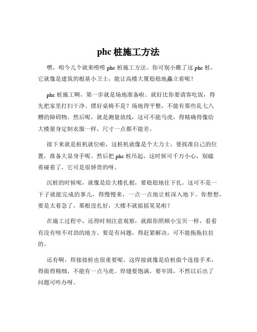 phc桩施工方法