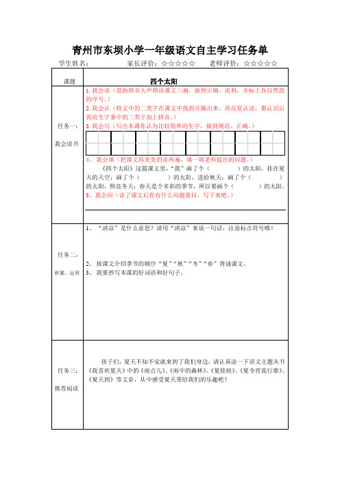 (完整word)一年级语文学习任务单