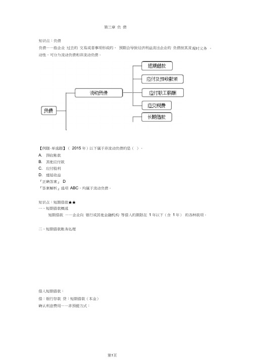 初级会计实务第三章负债讲义