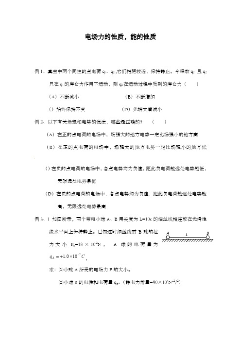 最新精编高中高考物理大考点集训专题09电场力的性质能的性质及解析