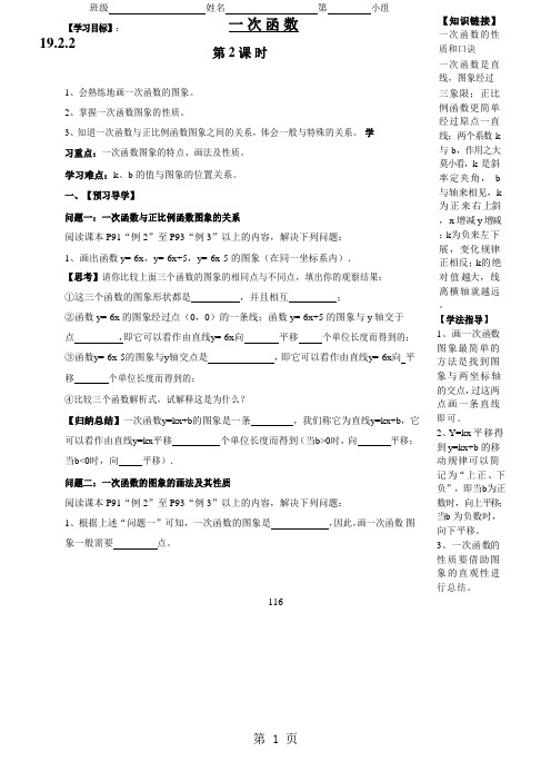 八年级数学下册《19.2.2 一次函数 第2课时》导学案( 无答案)-最新教育文档