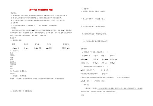 江苏省盐城市鞍湖实验学校八年级语文上册 暑期预习讲义 第一单元《长征组歌》两首(无答案) 苏教版