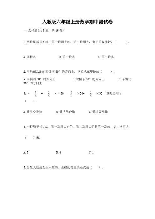 人教版六年级上册数学期中测试卷及答案(典优)