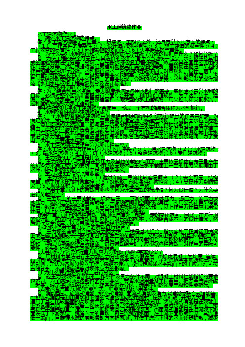 水工建筑物作业