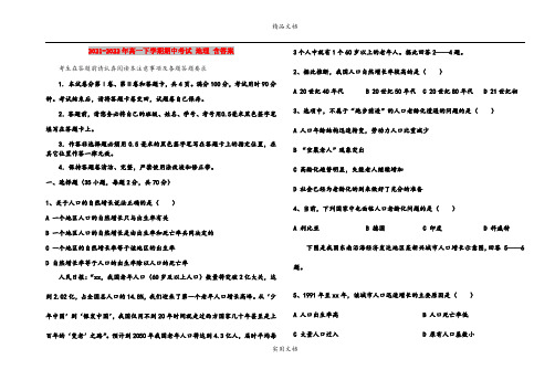 2021-2022年高一下学期期中考试 地理 含答案