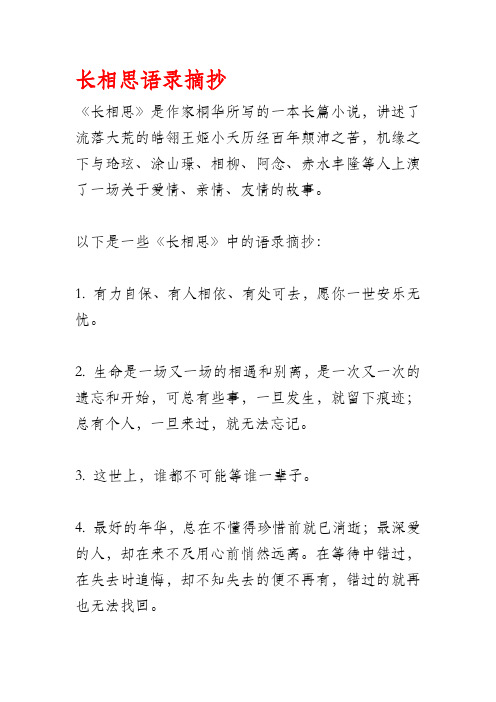 长相思语录摘抄