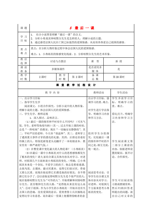 【最新精选】北师大初中语文七下《5最后一课》word教案 (4)