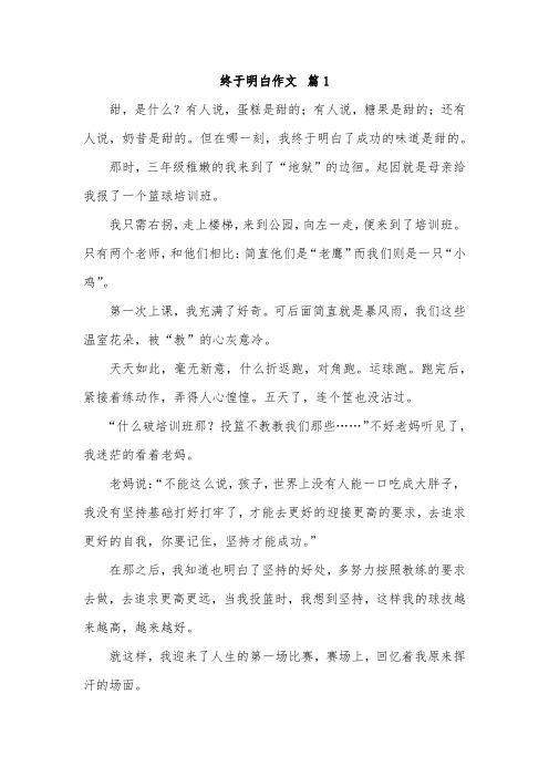 长大后我终于明白了作文