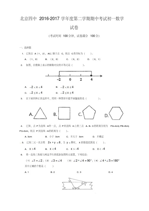 北京课改版初中数学七年级下册期中测试卷