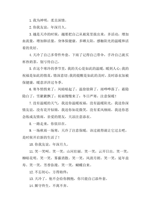 关于天冷了的简单暖心一8个字 天气降温关心简短句子
