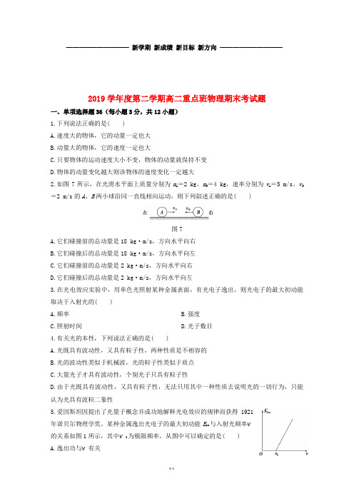 高二物理下学期期末考试试题(重点班) 新版 新人教版