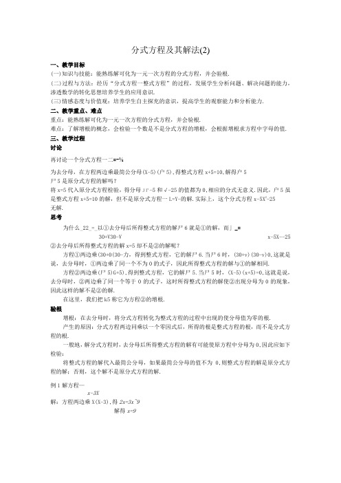 52分式方程及其解法教案