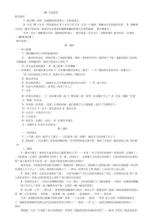 23夕阳真美