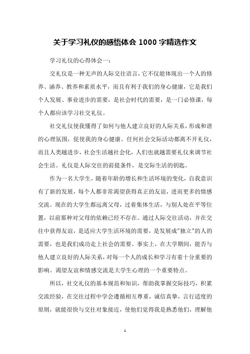 关于学习礼仪的感悟体会1000字精选作文