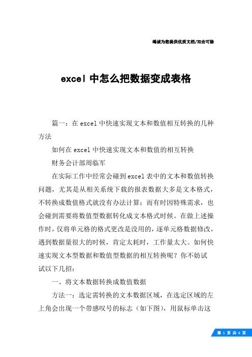 excel中怎么把数据变成表格