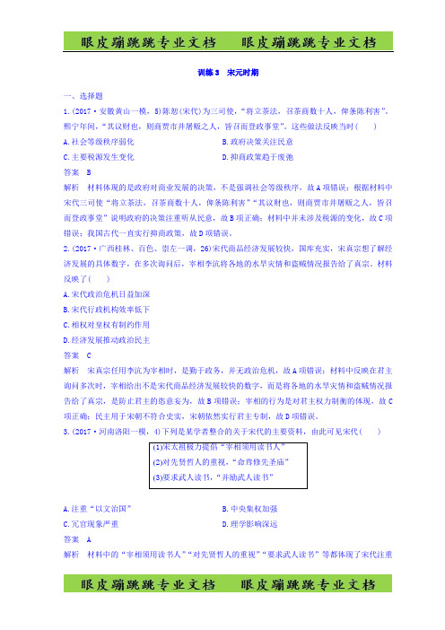 高考历史三轮冲刺考卷题型抢分练：专题强化训练 训练3