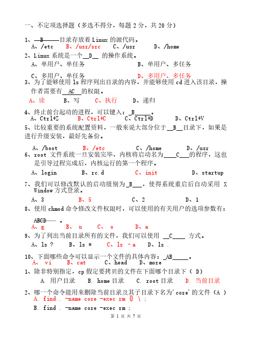 LINUX系统编程含答案