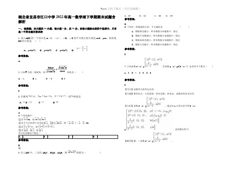 湖北省宜昌市江口中学2022年高一数学理下学期期末试题含解析