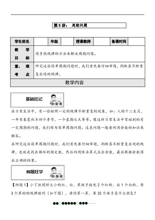 三年级奥数举一反三周期问题教案