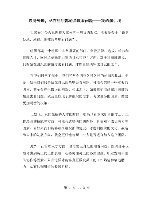 设身处地,站在组织部的角度看问题——我的演讲稿