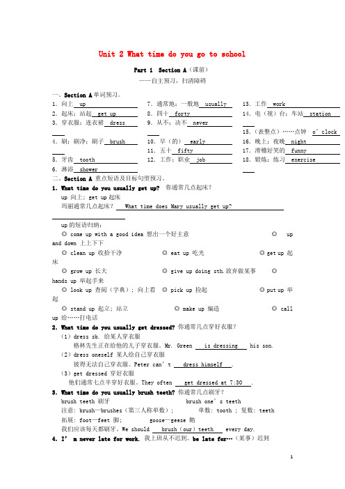 人教新目标版 七年级英语下册 Unit 2 课前+课后同步练习习题 单元合集(含答案)