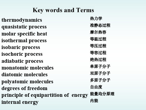 MOOC大学物理热力学第一定律(双语)