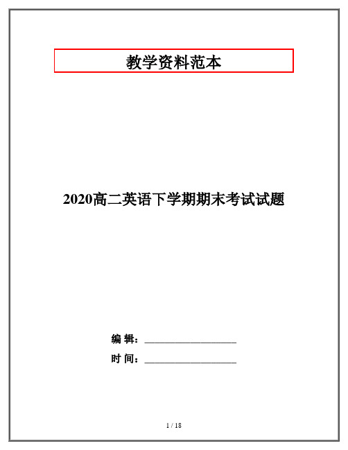 2020高二英语下学期期末考试试题