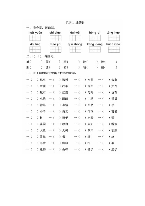 部编版二年级上册语文第二单元一课一练