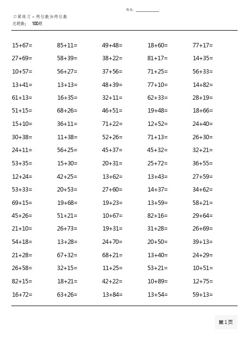 三年级上册100道口算题大全( 全册各类齐全 )