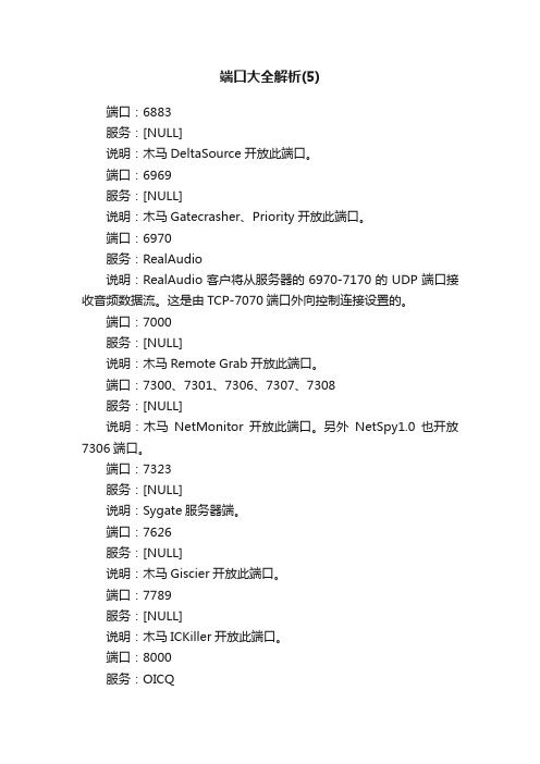 端口大全解析（5）