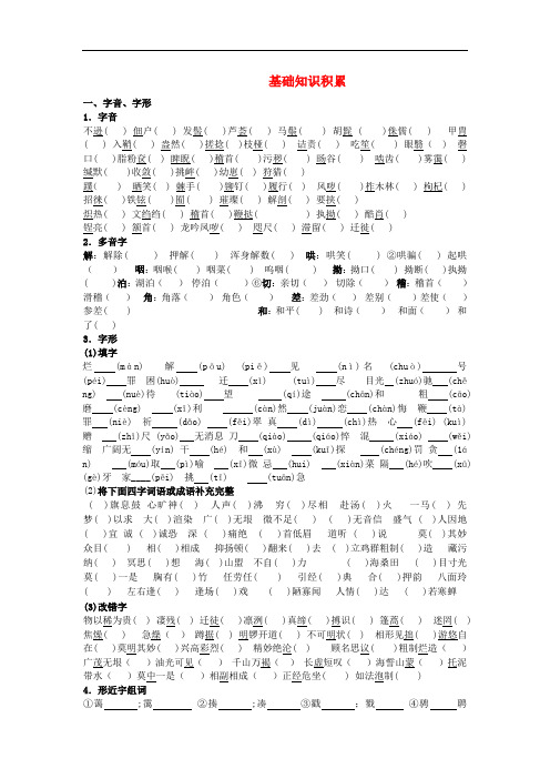 2012年中考语文基础知识积累 人教新课标版