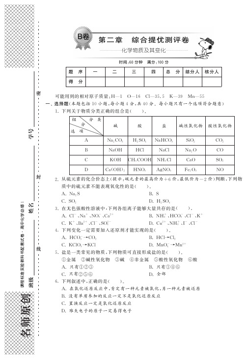 人教版必修一第二章(B卷)