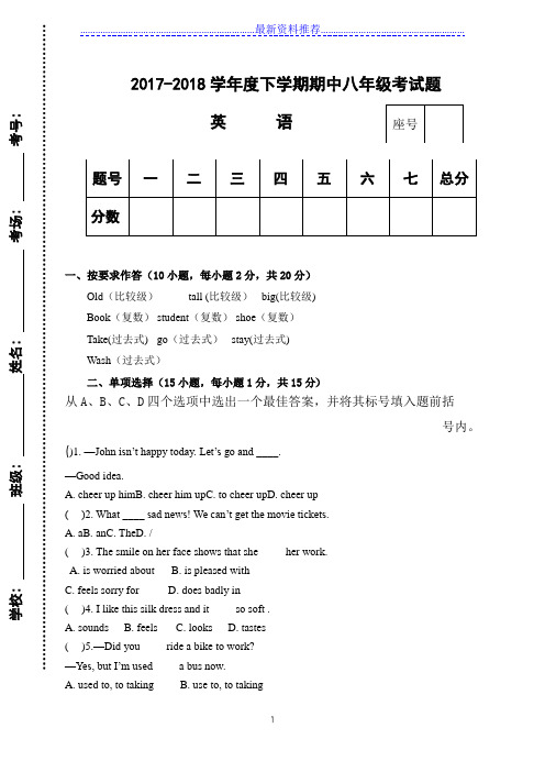 八年级下学期期中考试英语试卷(含答案)