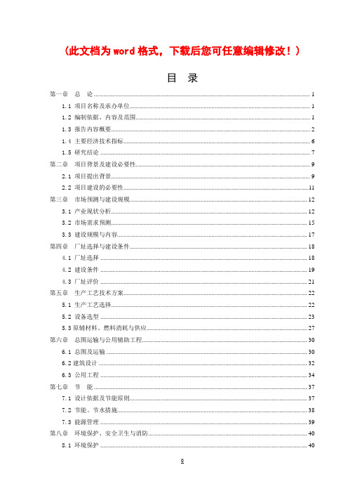 LED照明灯具生产项目可行性报告