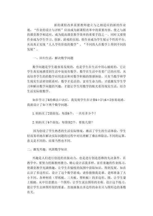 新的课程改革需要教师建立与之相适应的新的作业观