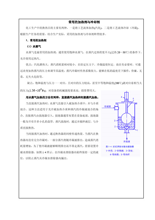 常用的加热剂与冷却剂