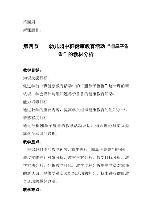 第四周 翘鼻子鲁鲁