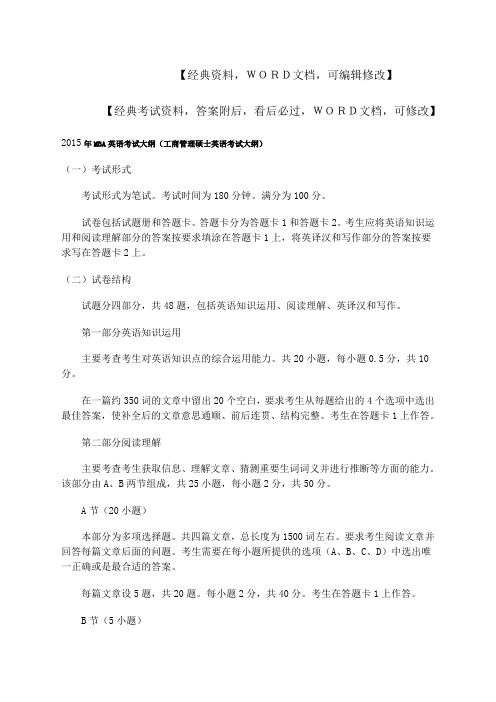 205年mba联考考试大纲6p