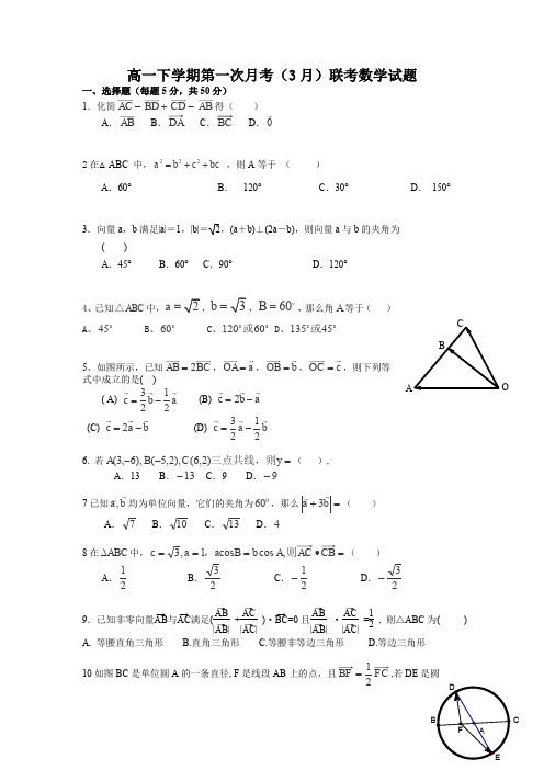 江西省南昌市八一中学、洪都中学2013-2014学年高一下学期第一次月考(3月)联考数学试卷Word版含答案