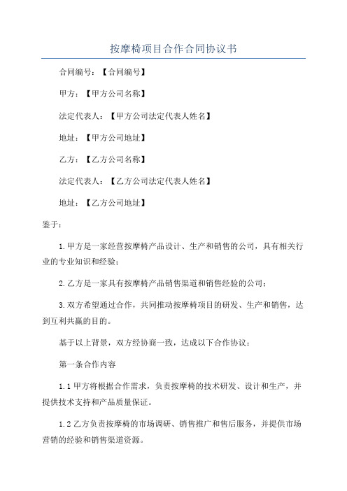 按摩椅项目合作合同协议书