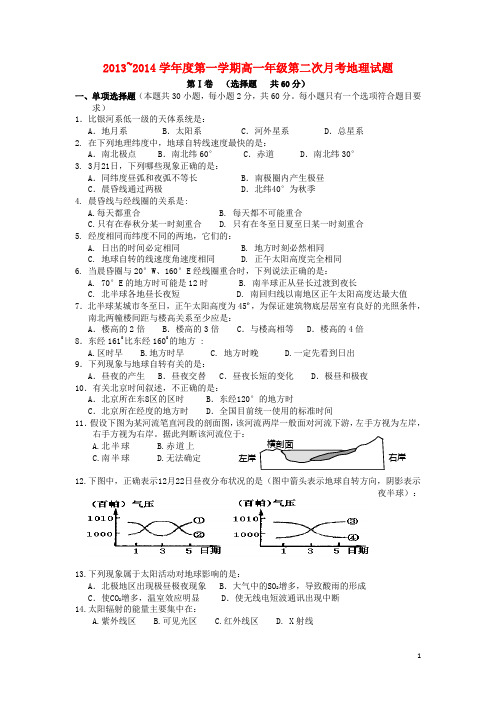 陕西省商洛市商南县高级中学高一地理上学期第二次月考试题湘教版