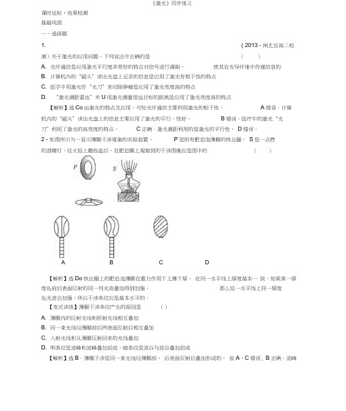 《激光》同步练习3