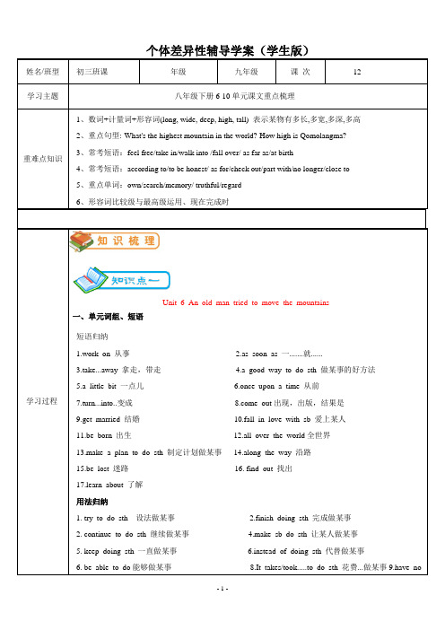 初中英语人教版八年级下册6-10单元课文重点梳理+单元强化练习,必看,强推