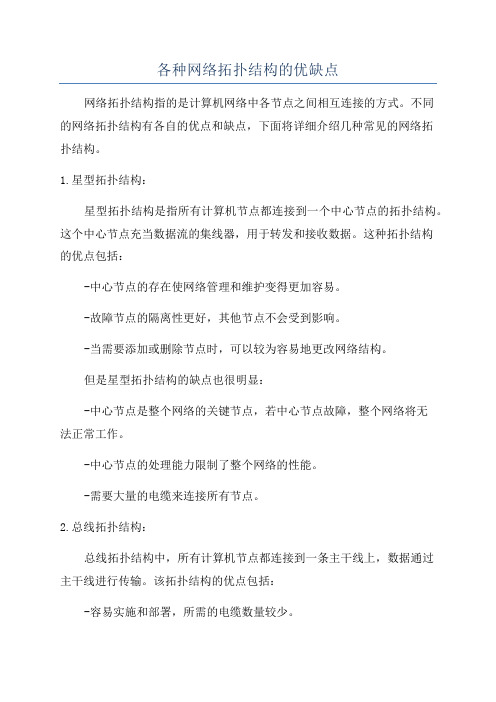 各种网络拓扑结构的优缺点