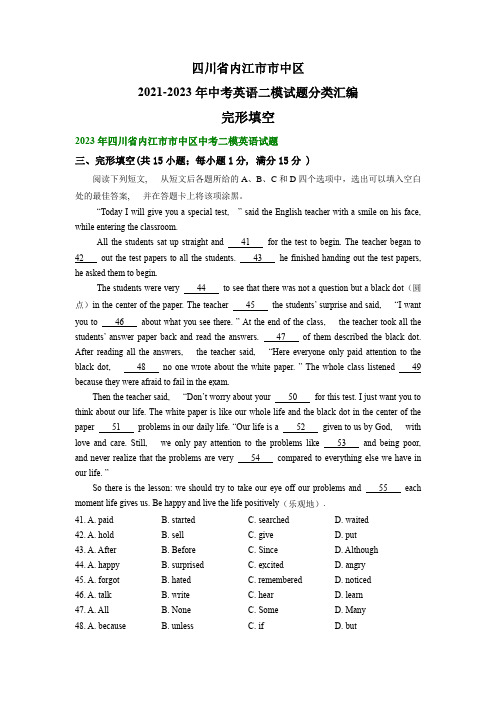 四川省内江市市中区2021-2023年中考英语二模试题分类汇编：完形填空(含答案)