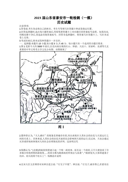 山东省泰安市2023届高三下学期3月一模历史试题