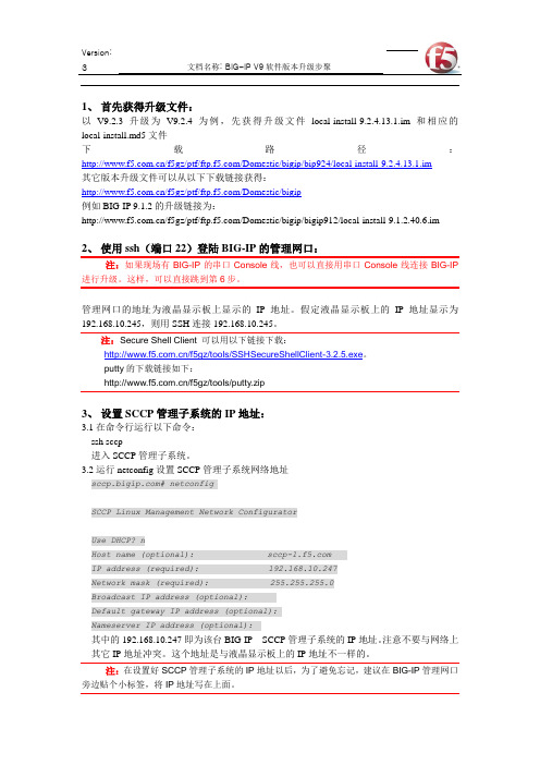 F5 BIGIP V9 版本升级步骤