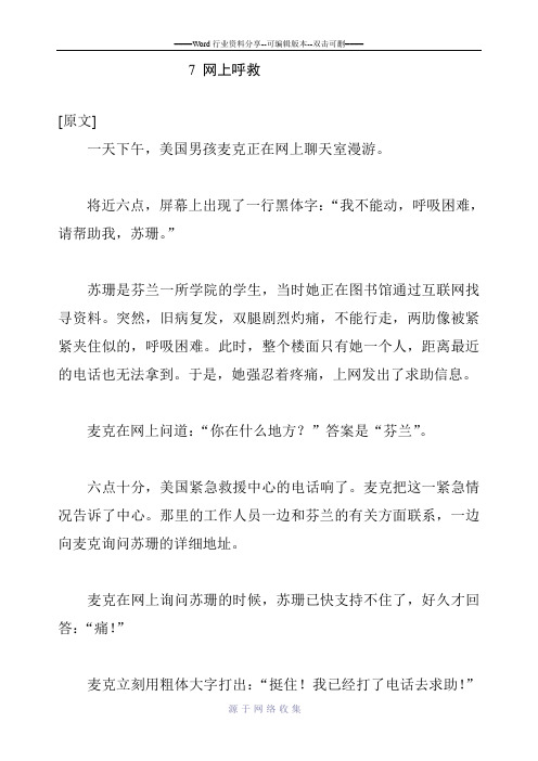 沪教版小学三级(上)7-网上呼救语文课后、课外练习及作文课课练的答案