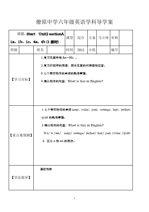 Start  Unit2 sectionA 1a、1b、1c、4a、4b (1课时)